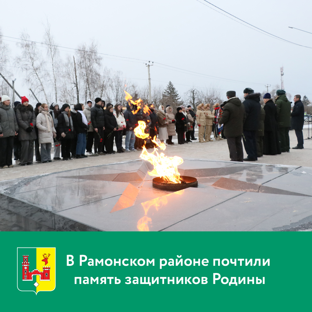 В Рамони отметили 82-ю годовщину освобождения Воронежа и Рамонского Задонья.