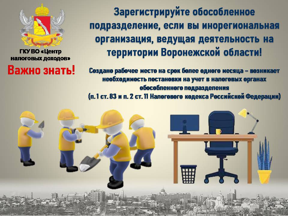 ГКУ ВО &quot; Центр Налоговых Доходов&quot; предупреждает !.