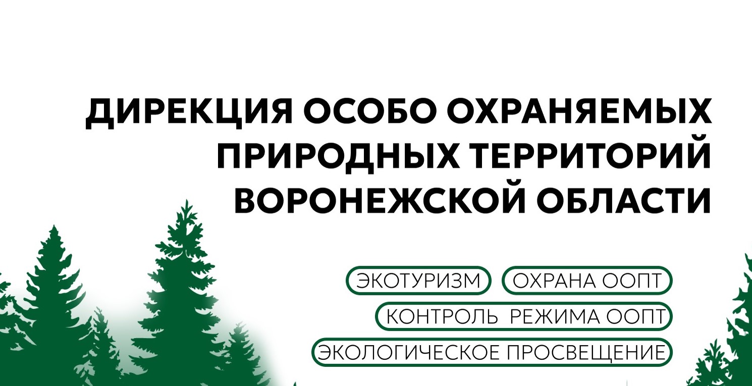 Принято решение о передаче БУВО «Дирекция особо охраняемых природных территорий».