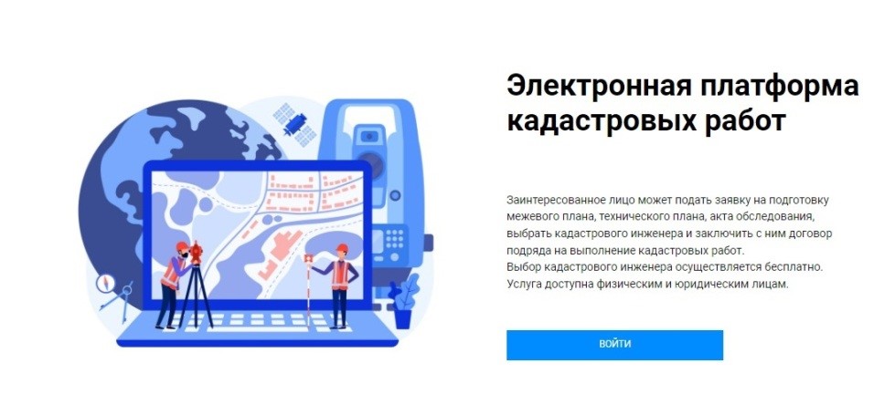 Как выбрать кадастрового инженера?.