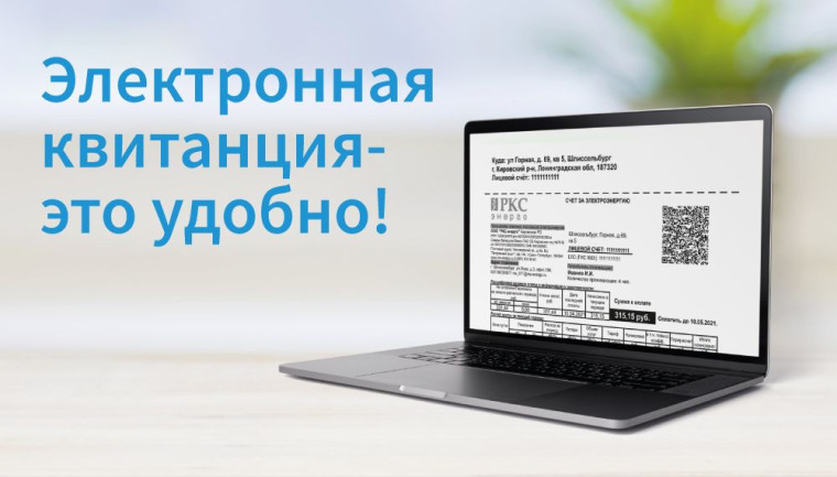 Электронные квитанции на оплату коммунальных услуг. Электронные квитанции на оплату коммунальных услуг.