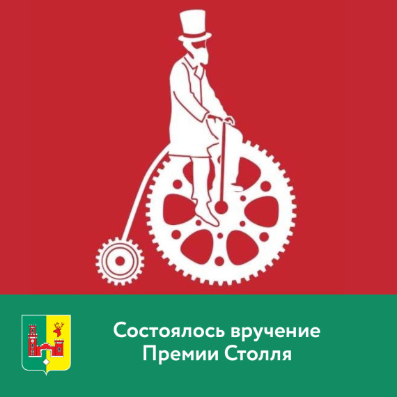 Состоялось вручение Премии Столля. Состоялось вручение Премии Столля.