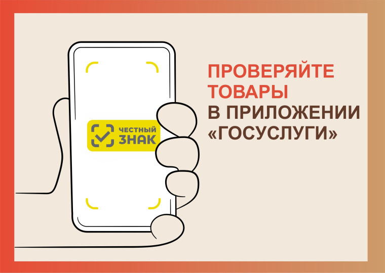 С Госуслугами – товары только первой свежести!. С Госуслугами – товары только первой свежести!.